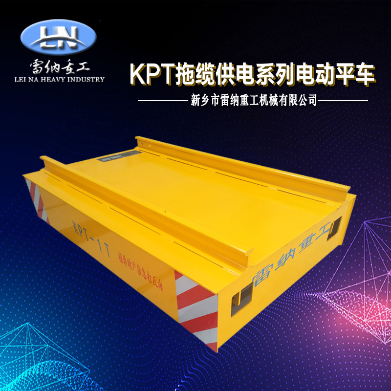 KPT拖纜供電系列電動平車產(chǎn)品細(xì)節(jié)展示