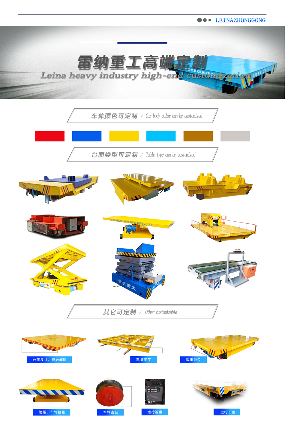 電動平車定制加工廠家-雷納重工
