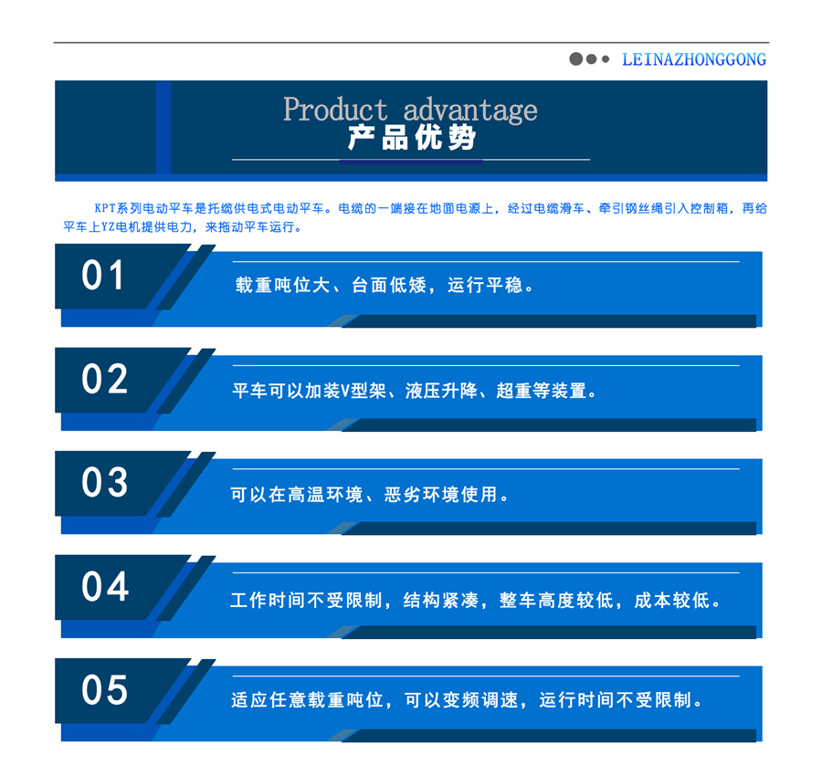 拖纜供電電動平車產(chǎn)品優(yōu)勢